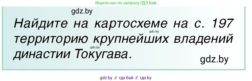 Всемирная история, 7 класс Учебник, авторы: Кошелев Владимир Сергеевич, Кошелева Наталья Владимировна, издательство Издательский центр БГУ, Минск, 2024, красного цвета, страница 195, номер 4, Условие