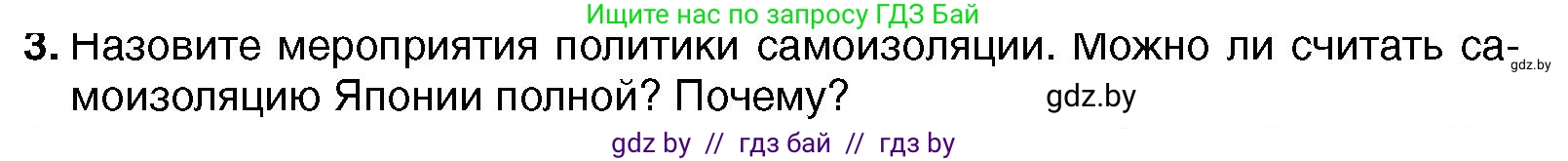Всемирная история, 7 класс Учебник, авторы: Кошелев Владимир Сергеевич, Кошелева Наталья Владимировна, издательство Издательский центр БГУ, Минск, 2024, красного цвета, страница 201, номер 3, Условие