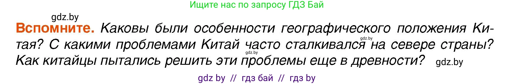 Всемирная история, 7 класс Учебник, авторы: Кошелев Владимир Сергеевич, Кошелева Наталья Владимировна, издательство Издательский центр БГУ, Минск, 2024, красного цвета, страница 202, Условие