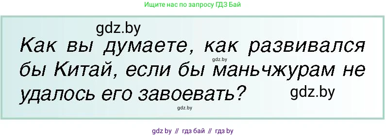 Всемирная история, 7 класс Учебник, авторы: Кошелев Владимир Сергеевич, Кошелева Наталья Владимировна, издательство Издательский центр БГУ, Минск, 2024, красного цвета, страница 204, номер 1, Условие