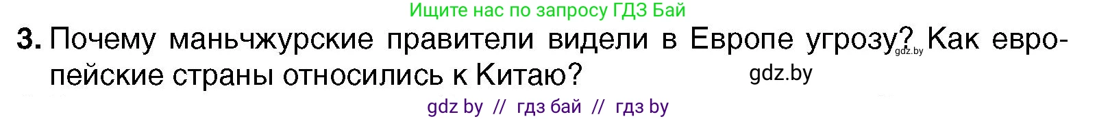 Всемирная история, 7 класс Учебник, авторы: Кошелев Владимир Сергеевич, Кошелева Наталья Владимировна, издательство Издательский центр БГУ, Минск, 2024, красного цвета, страница 207, номер 3, Условие