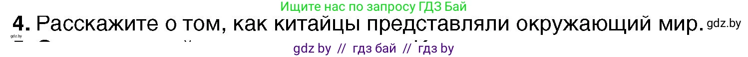 Всемирная история, 7 класс Учебник, авторы: Кошелев Владимир Сергеевич, Кошелева Наталья Владимировна, издательство Издательский центр БГУ, Минск, 2024, красного цвета, страница 207, номер 4, Условие