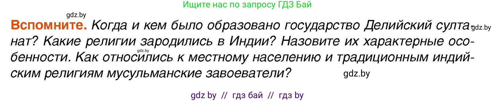 Всемирная история, 7 класс Учебник, авторы: Кошелев Владимир Сергеевич, Кошелева Наталья Владимировна, издательство Издательский центр БГУ, Минск, 2024, красного цвета, страница 208, Условие