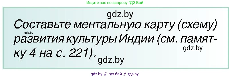 Всемирная история, 7 класс Учебник, авторы: Кошелев Владимир Сергеевич, Кошелева Наталья Владимировна, издательство Издательский центр БГУ, Минск, 2024, красного цвета, страница 213, номер 4, Условие