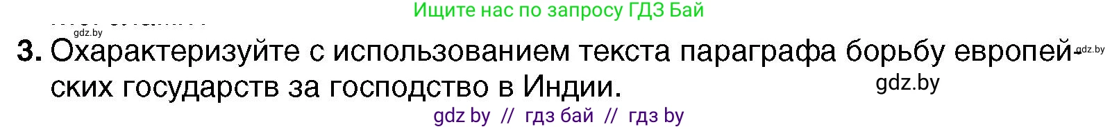 Всемирная история, 7 класс Учебник, авторы: Кошелев Владимир Сергеевич, Кошелева Наталья Владимировна, издательство Издательский центр БГУ, Минск, 2024, красного цвета, страница 213, номер 3, Условие