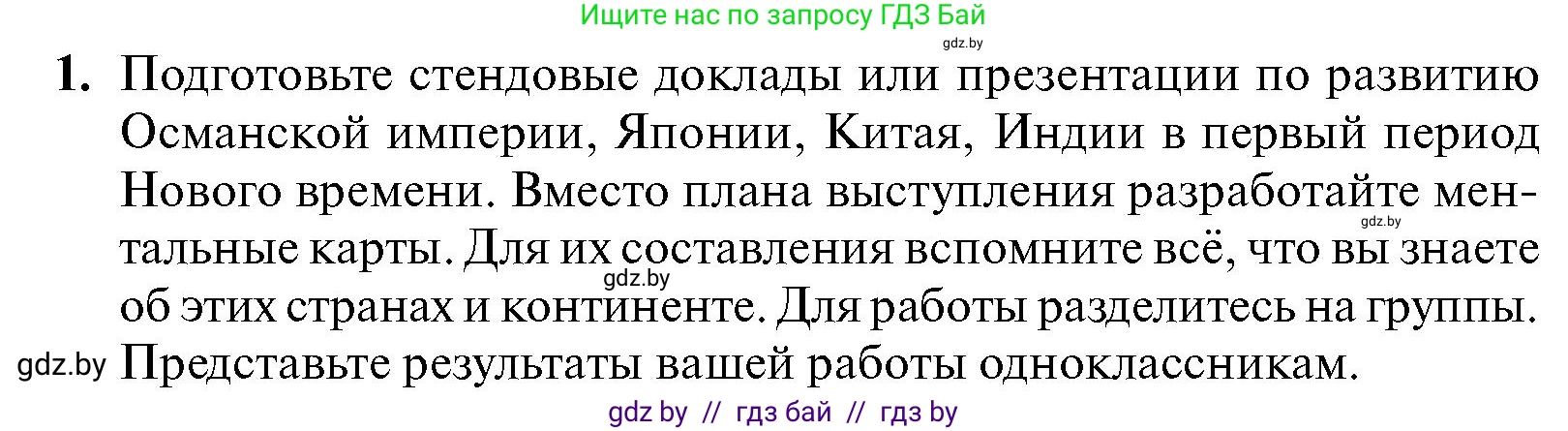 Всемирная история, 7 класс Учебник, авторы: Кошелев Владимир Сергеевич, Кошелева Наталья Владимировна, издательство Издательский центр БГУ, Минск, 2024, красного цвета, страница 214, номер 1, Условие