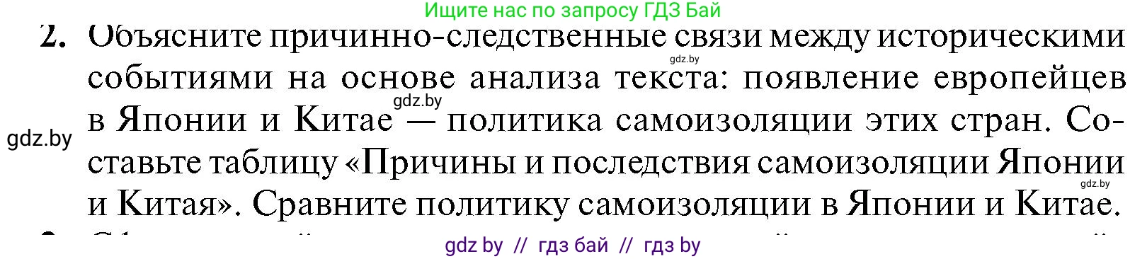 Всемирная история, 7 класс Учебник, авторы: Кошелев Владимир Сергеевич, Кошелева Наталья Владимировна, издательство Издательский центр БГУ, Минск, 2024, красного цвета, страница 214, номер 2, Условие