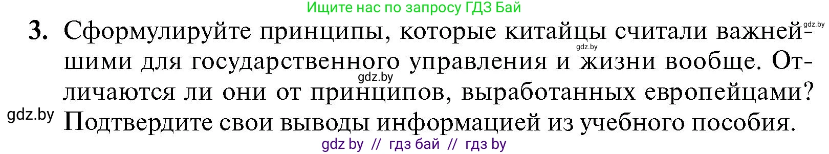 Всемирная история, 7 класс Учебник, авторы: Кошелев Владимир Сергеевич, Кошелева Наталья Владимировна, издательство Издательский центр БГУ, Минск, 2024, красного цвета, страница 214, номер 3, Условие