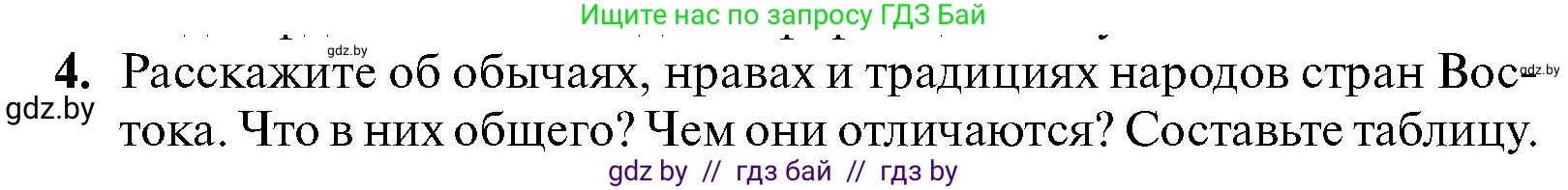 Всемирная история, 7 класс Учебник, авторы: Кошелев Владимир Сергеевич, Кошелева Наталья Владимировна, издательство Издательский центр БГУ, Минск, 2024, красного цвета, страница 214, номер 4, Условие
