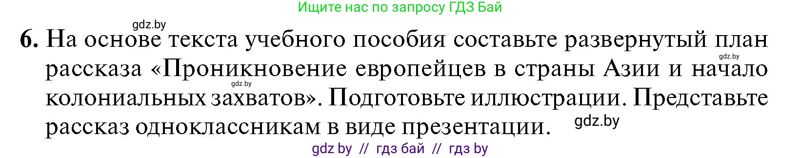 Всемирная история, 7 класс Учебник, авторы: Кошелев Владимир Сергеевич, Кошелева Наталья Владимировна, издательство Издательский центр БГУ, Минск, 2024, красного цвета, страница 215, номер 6, Условие