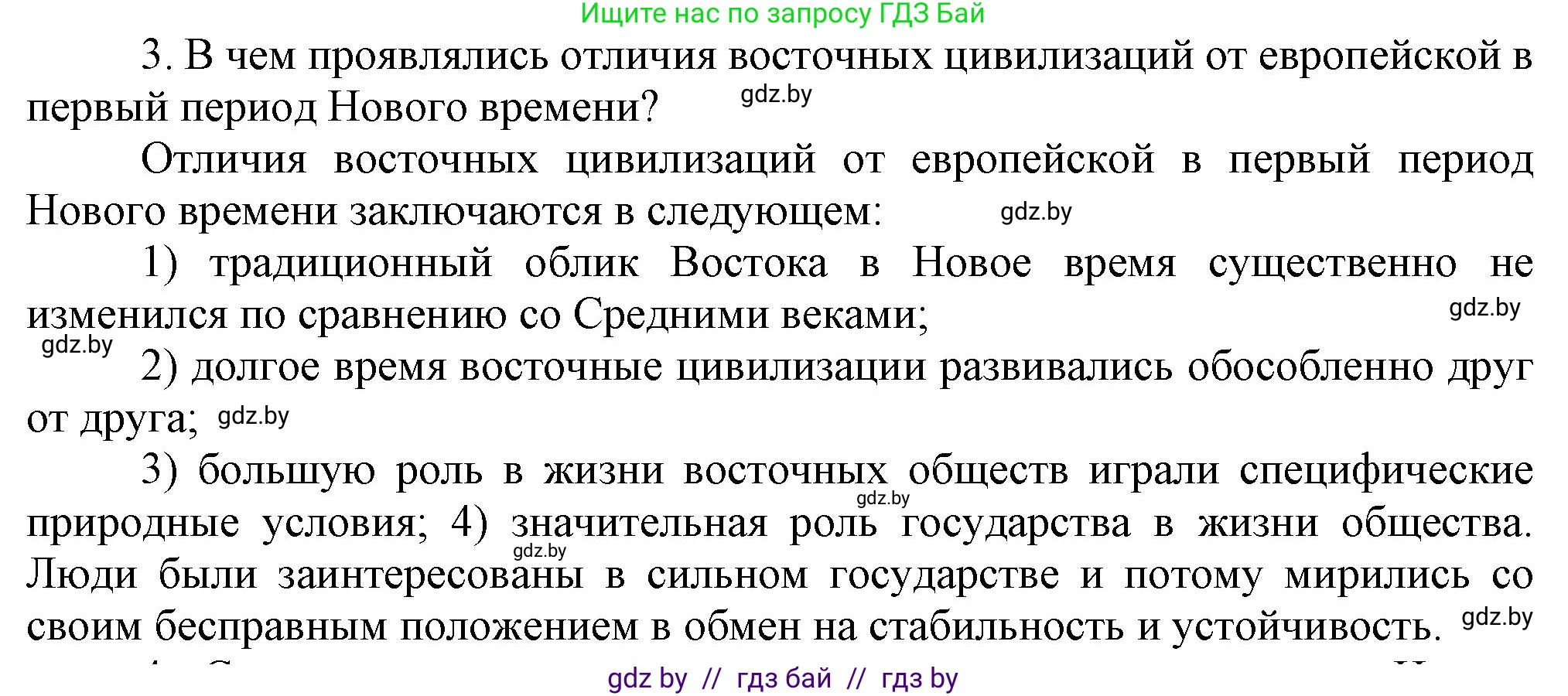 Всемирная история, 7 класс Учебник, авторы: Кошелев Владимир Сергеевич, Кошелева Наталья Владимировна, издательство Издательский центр БГУ, Минск, 2024, красного цвета, страница 10, номер 3, Решение