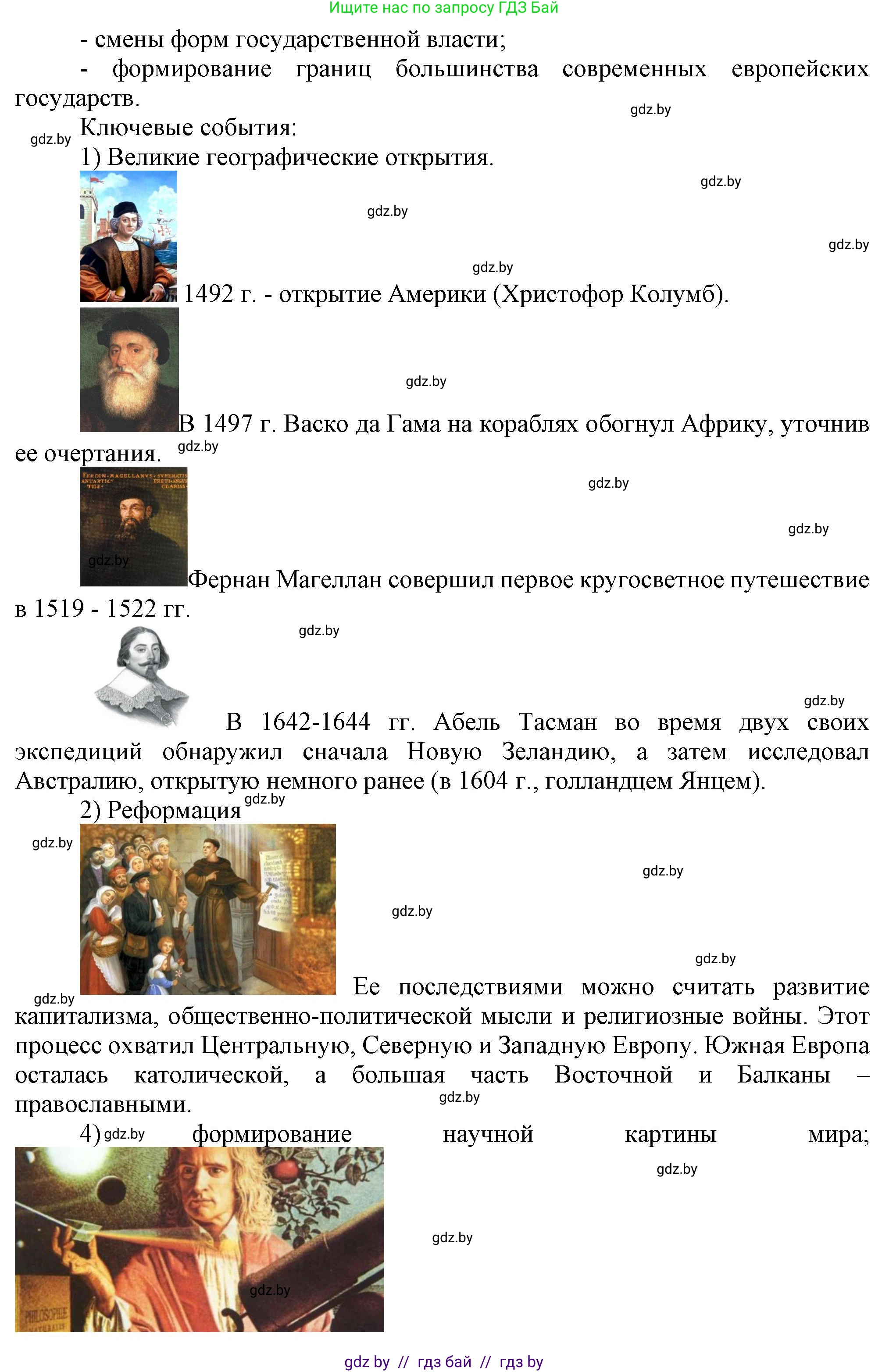 Всемирная история, 7 класс Учебник, авторы: Кошелев Владимир Сергеевич, Кошелева Наталья Владимировна, издательство Издательский центр БГУ, Минск, 2024, красного цвета, страница 10, номер 4, Решение (продолжение 2)