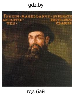 Фернан Магеллан