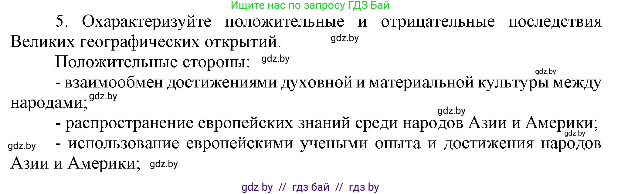 Всемирная история, 7 класс Учебник, авторы: Кошелев Владимир Сергеевич, Кошелева Наталья Владимировна, издательство Издательский центр БГУ, Минск, 2024, красного цвета, страница 18, номер 5, Решение