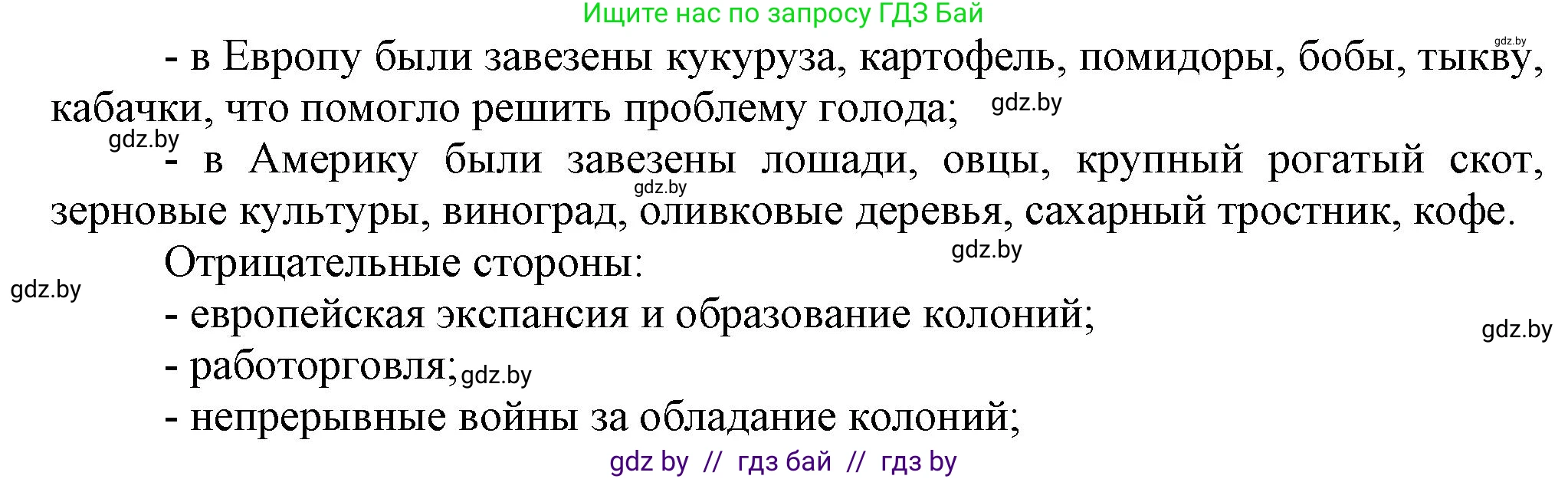 Всемирная история, 7 класс Учебник, авторы: Кошелев Владимир Сергеевич, Кошелева Наталья Владимировна, издательство Издательский центр БГУ, Минск, 2024, красного цвета, страница 18, номер 5, Решение (продолжение 2)