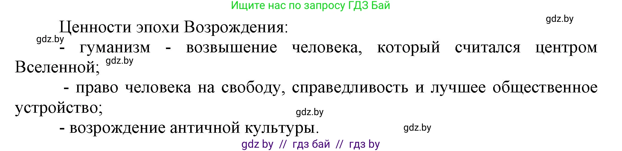 Всемирная история, 7 класс Учебник, авторы: Кошелев Владимир Сергеевич, Кошелева Наталья Владимировна, издательство Издательский центр БГУ, Минск, 2024, красного цвета, страница 23, номер 1, Решение (продолжение 2)