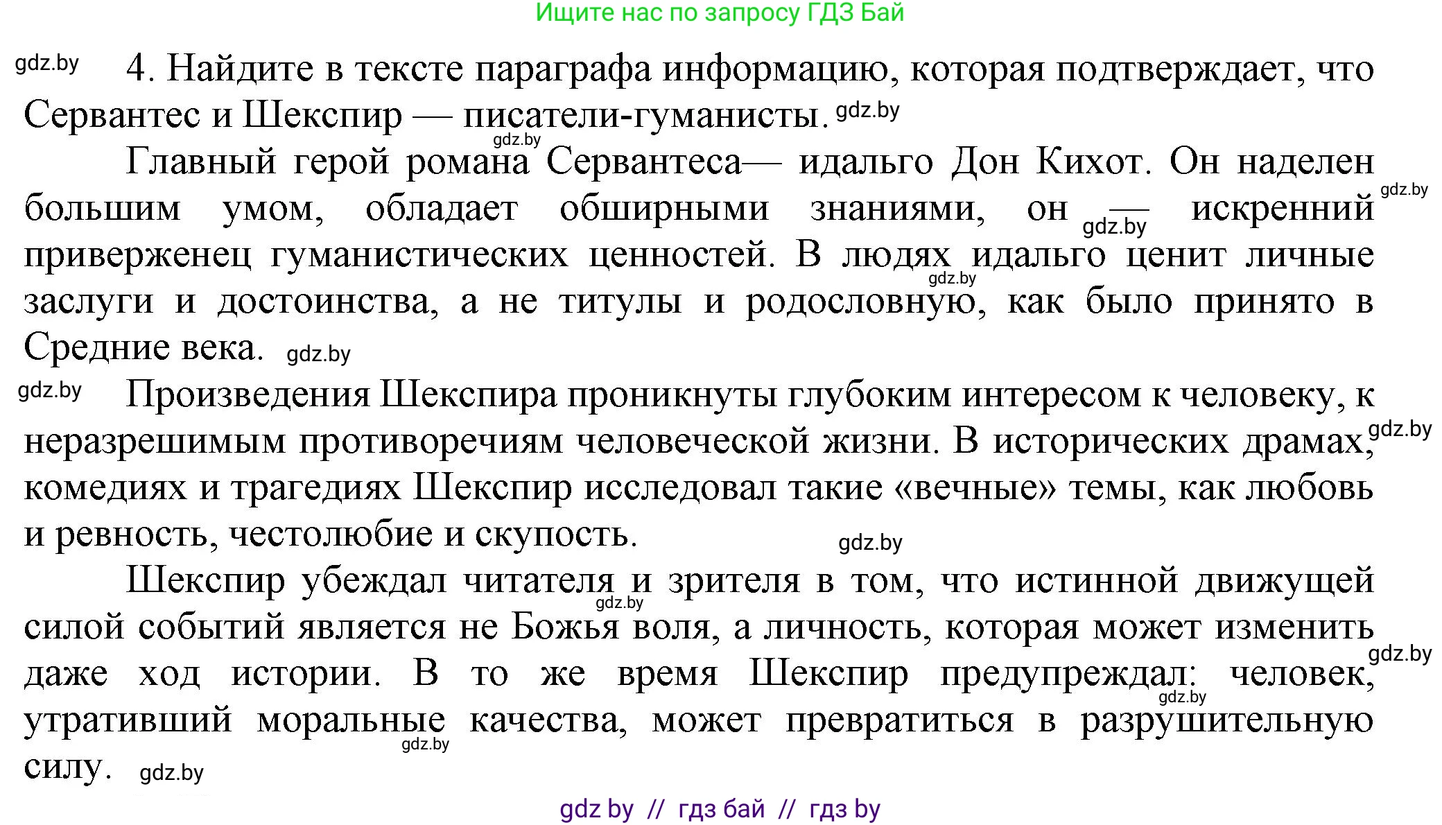 Всемирная история, 7 класс Учебник, авторы: Кошелев Владимир Сергеевич, Кошелева Наталья Владимировна, издательство Издательский центр БГУ, Минск, 2024, красного цвета, страница 23, номер 4, Решение