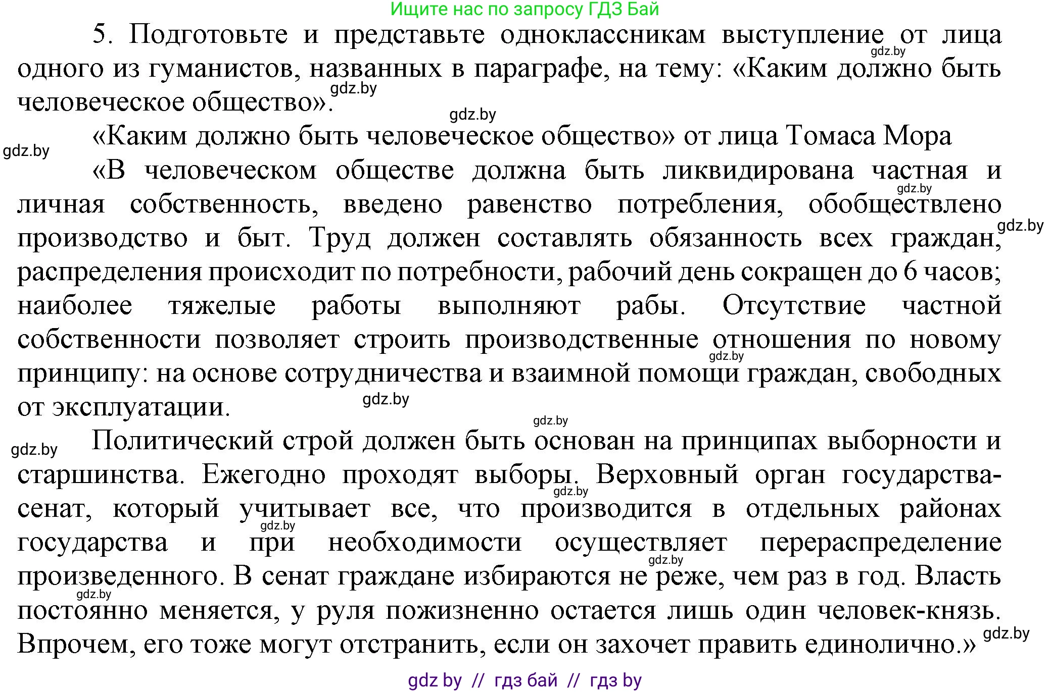 Всемирная история, 7 класс Учебник, авторы: Кошелев Владимир Сергеевич, Кошелева Наталья Владимировна, издательство Издательский центр БГУ, Минск, 2024, красного цвета, страница 23, номер 5, Решение