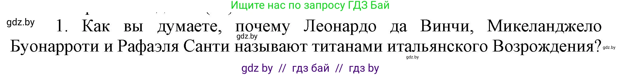 Всемирная история, 7 класс Учебник, авторы: Кошелев Владимир Сергеевич, Кошелева Наталья Владимировна, издательство Издательский центр БГУ, Минск, 2024, красного цвета, страница 28, номер 1, Решение