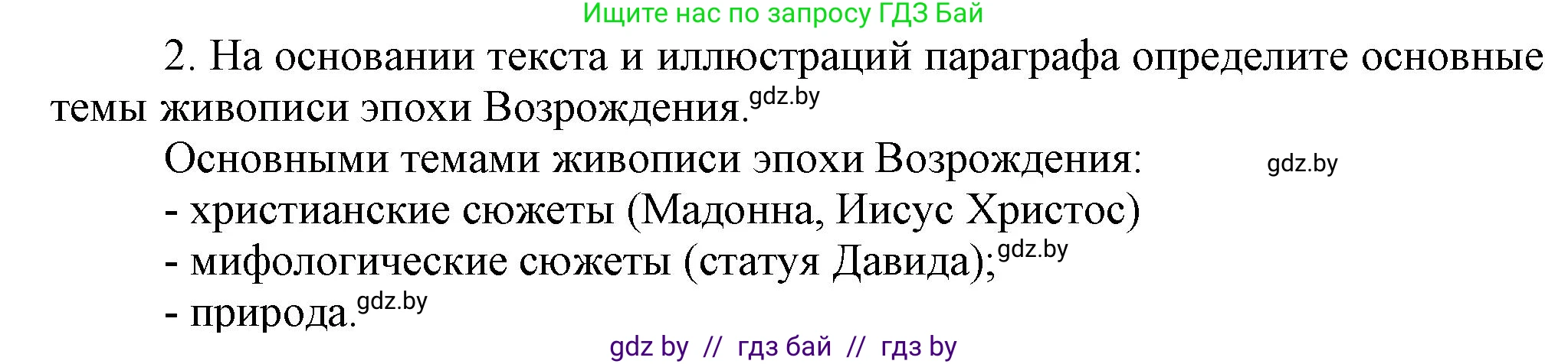 Всемирная история, 7 класс Учебник, авторы: Кошелев Владимир Сергеевич, Кошелева Наталья Владимировна, издательство Издательский центр БГУ, Минск, 2024, красного цвета, страница 28, номер 2, Решение