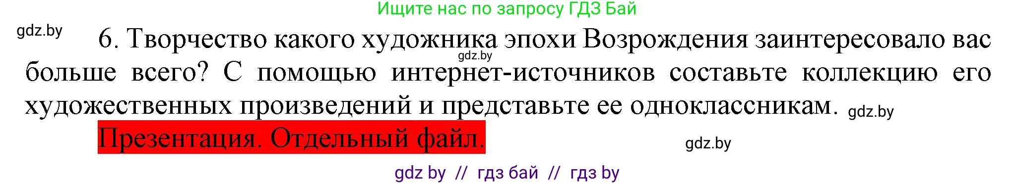 Всемирная история, 7 класс Учебник, авторы: Кошелев Владимир Сергеевич, Кошелева Наталья Владимировна, издательство Издательский центр БГУ, Минск, 2024, красного цвета, страница 28, номер 6, Решение