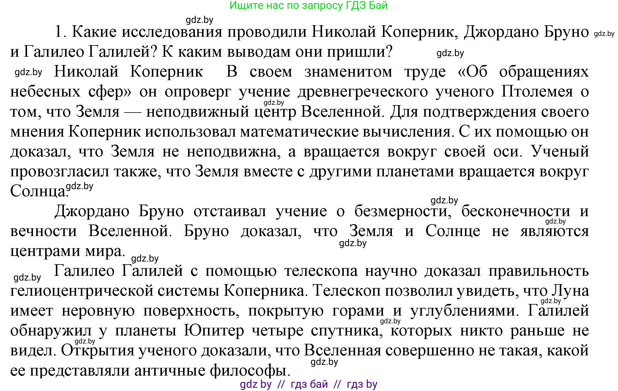 Всемирная история, 7 класс Учебник, авторы: Кошелев Владимир Сергеевич, Кошелева Наталья Владимировна, издательство Издательский центр БГУ, Минск, 2024, красного цвета, страница 33, номер 1, Решение