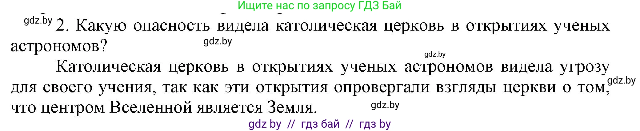 Всемирная история, 7 класс Учебник, авторы: Кошелев Владимир Сергеевич, Кошелева Наталья Владимировна, издательство Издательский центр БГУ, Минск, 2024, красного цвета, страница 33, номер 2, Решение