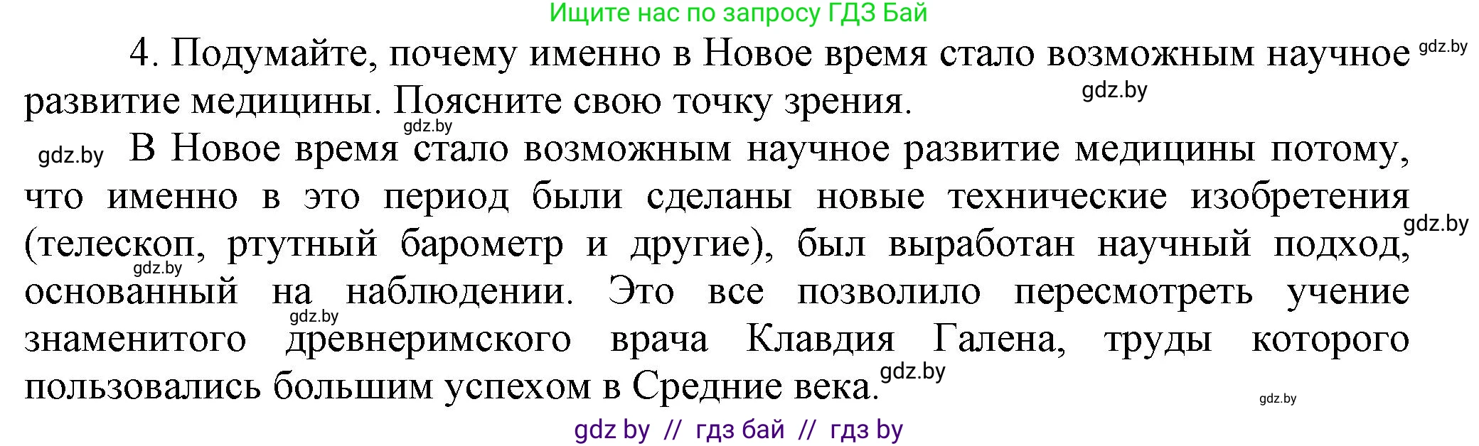 Всемирная история, 7 класс Учебник, авторы: Кошелев Владимир Сергеевич, Кошелева Наталья Владимировна, издательство Издательский центр БГУ, Минск, 2024, красного цвета, страница 33, номер 4, Решение