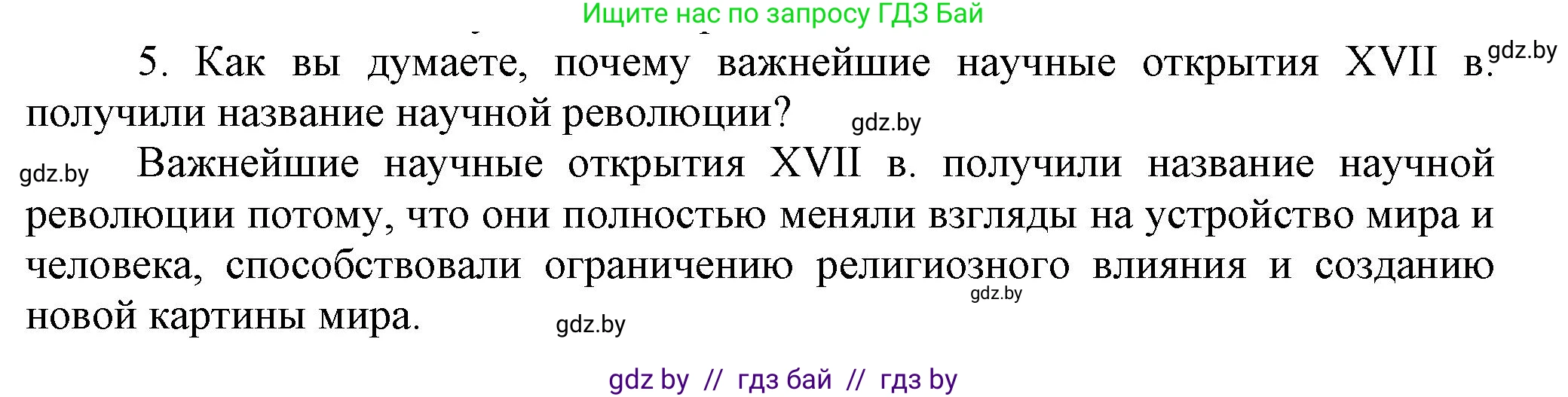 Всемирная история, 7 класс Учебник, авторы: Кошелев Владимир Сергеевич, Кошелева Наталья Владимировна, издательство Издательский центр БГУ, Минск, 2024, красного цвета, страница 33, номер 5, Решение