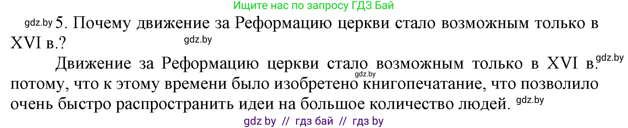 Всемирная история, 7 класс Учебник, авторы: Кошелев Владимир Сергеевич, Кошелева Наталья Владимировна, издательство Издательский центр БГУ, Минск, 2024, красного цвета, страница 39, номер 5, Решение