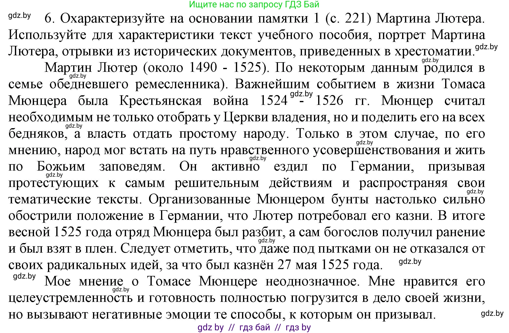 Всемирная история, 7 класс Учебник, авторы: Кошелев Владимир Сергеевич, Кошелева Наталья Владимировна, издательство Издательский центр БГУ, Минск, 2024, красного цвета, страница 39, номер 6, Решение