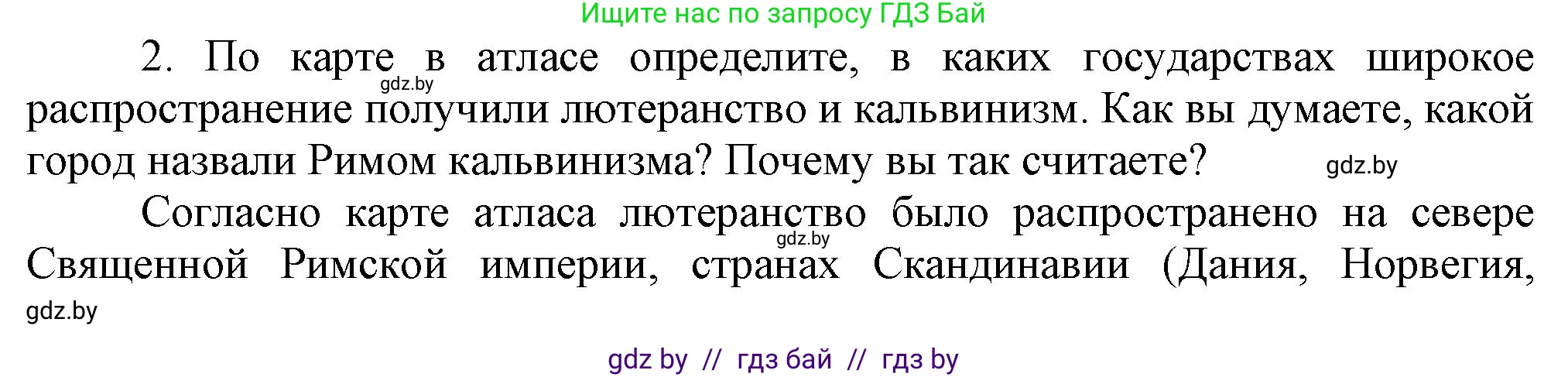 Всемирная история, 7 класс Учебник, авторы: Кошелев Владимир Сергеевич, Кошелева Наталья Владимировна, издательство Издательский центр БГУ, Минск, 2024, красного цвета, страница 46, номер 2, Решение