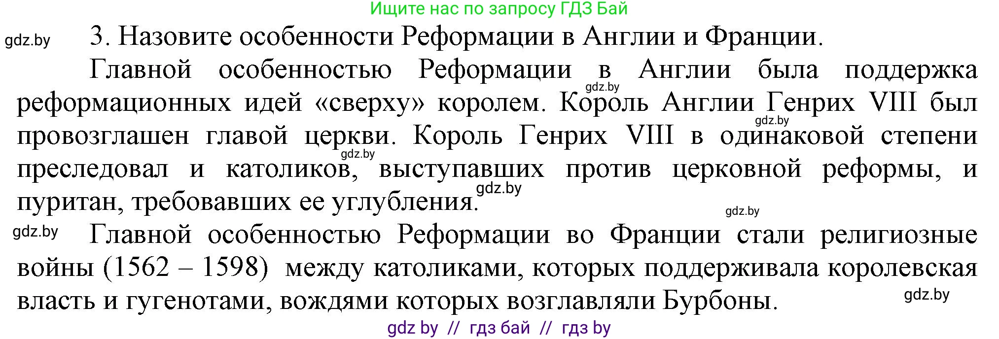 Всемирная история, 7 класс Учебник, авторы: Кошелев Владимир Сергеевич, Кошелева Наталья Владимировна, издательство Издательский центр БГУ, Минск, 2024, красного цвета, страница 46, номер 3, Решение