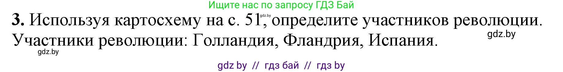 Всемирная история, 7 класс Учебник, авторы: Кошелев Владимир Сергеевич, Кошелева Наталья Владимировна, издательство Издательский центр БГУ, Минск, 2024, красного цвета, страница 52, номер 3, Решение