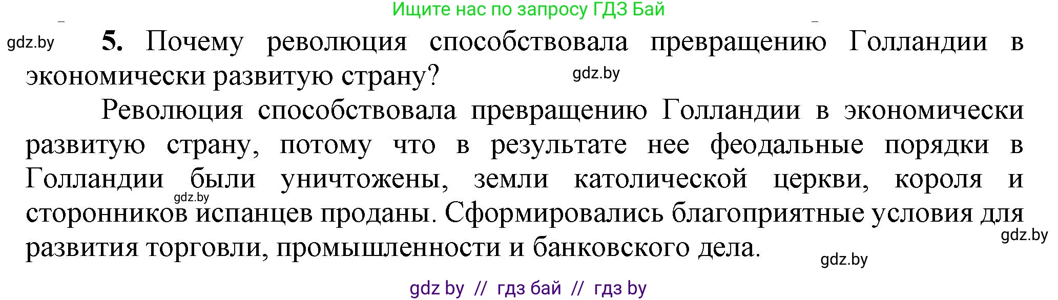 Всемирная история, 7 класс Учебник, авторы: Кошелев Владимир Сергеевич, Кошелева Наталья Владимировна, издательство Издательский центр БГУ, Минск, 2024, красного цвета, страница 52, номер 5, Решение