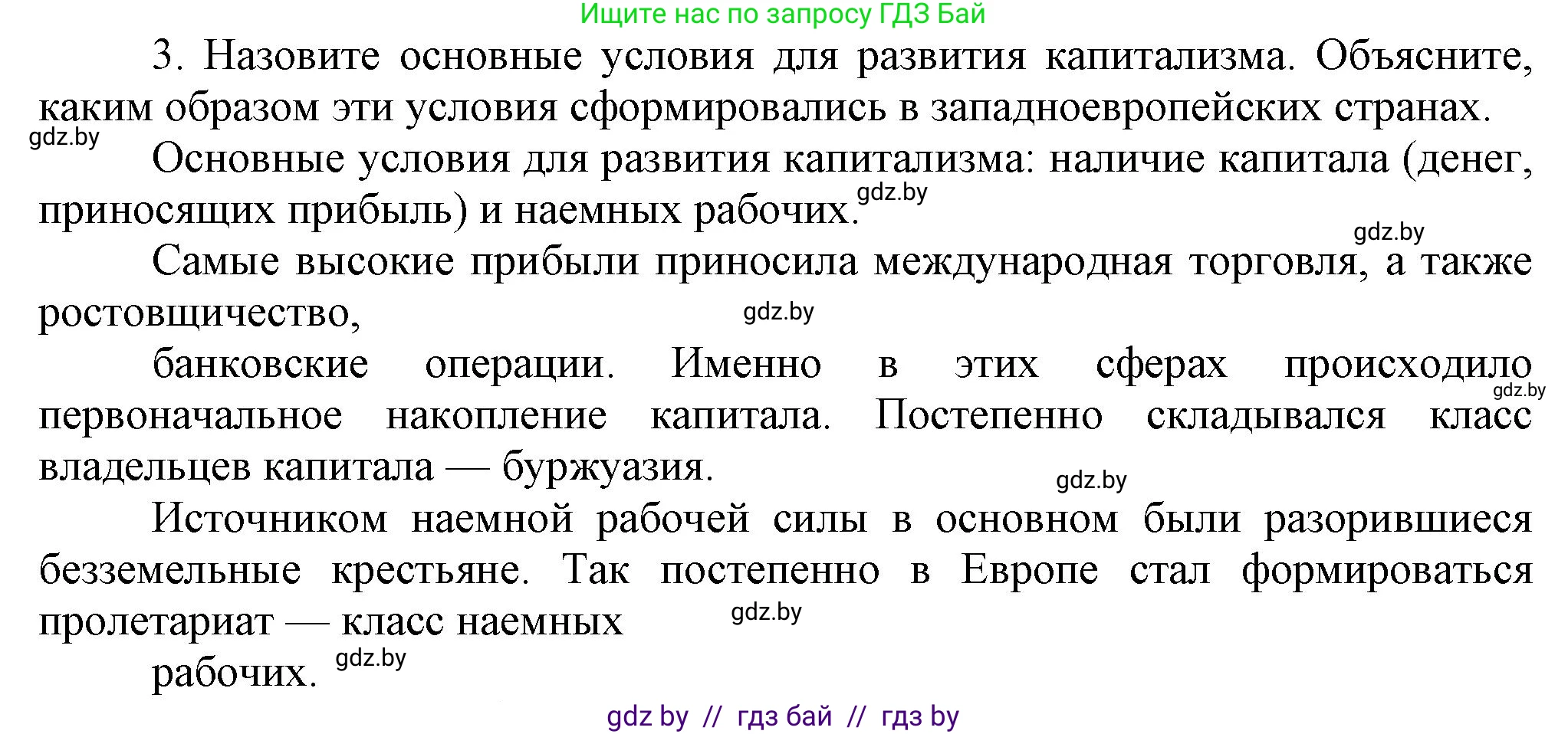 Всемирная история, 7 класс Учебник, авторы: Кошелев Владимир Сергеевич, Кошелева Наталья Владимировна, издательство Издательский центр БГУ, Минск, 2024, красного цвета, страница 58, номер 3, Решение