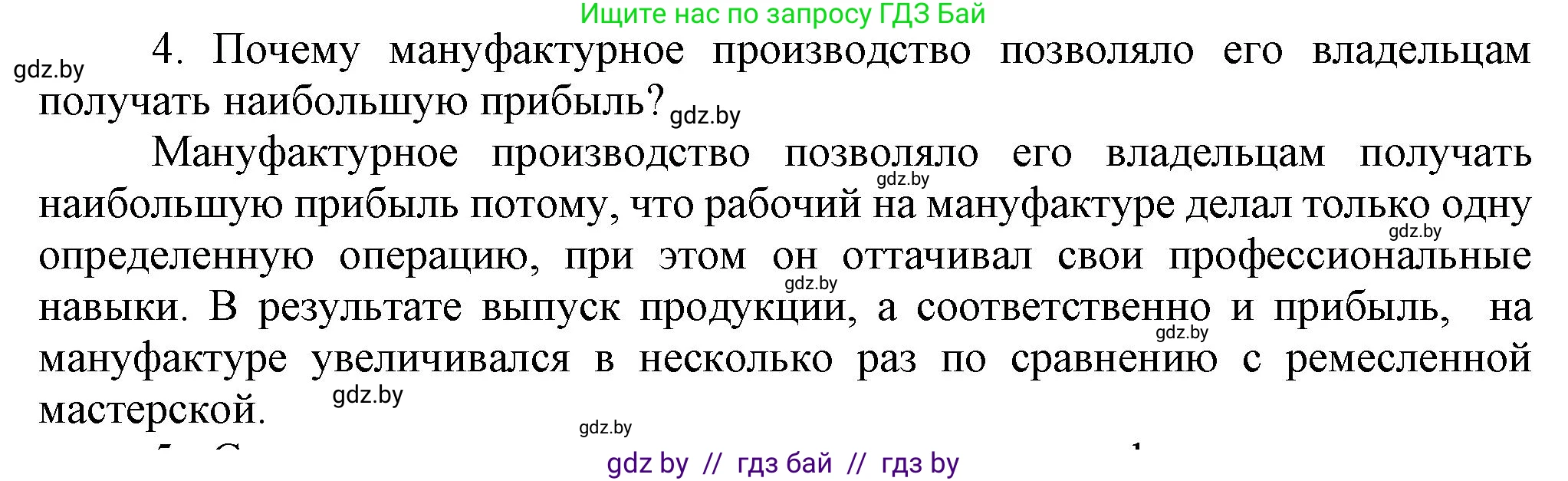 Всемирная история, 7 класс Учебник, авторы: Кошелев Владимир Сергеевич, Кошелева Наталья Владимировна, издательство Издательский центр БГУ, Минск, 2024, красного цвета, страница 58, номер 4, Решение