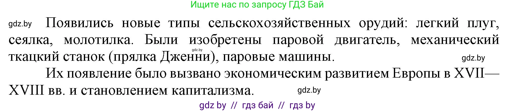 Всемирная история, 7 класс Учебник, авторы: Кошелев Владимир Сергеевич, Кошелева Наталья Владимировна, издательство Издательский центр БГУ, Минск, 2024, красного цвета, страница 58, номер 5, Решение (продолжение 2)