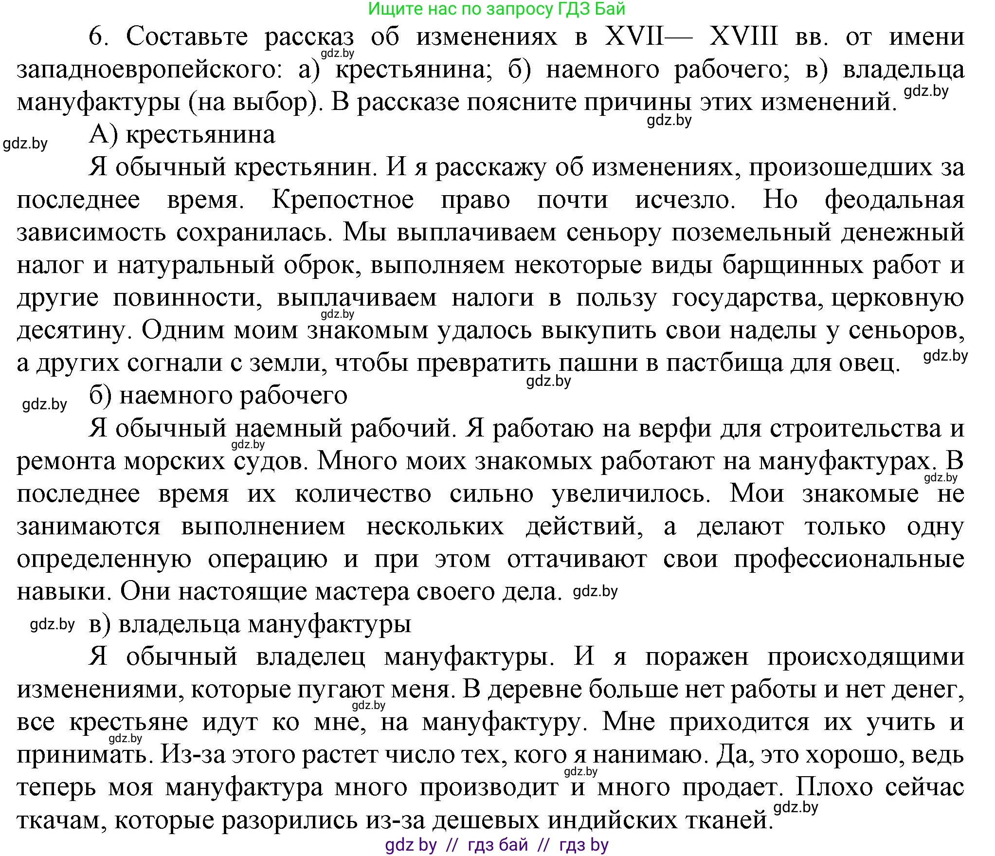 Всемирная история, 7 класс Учебник, авторы: Кошелев Владимир Сергеевич, Кошелева Наталья Владимировна, издательство Издательский центр БГУ, Минск, 2024, красного цвета, страница 58, номер 6, Решение