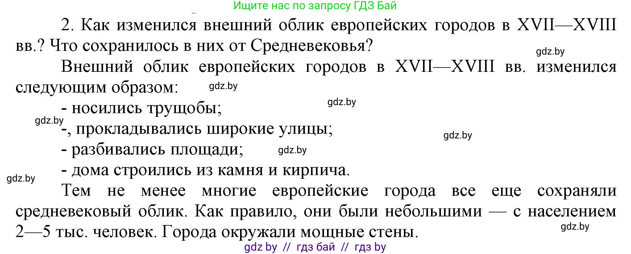 Всемирная история, 7 класс Учебник, авторы: Кошелев Владимир Сергеевич, Кошелева Наталья Владимировна, издательство Издательский центр БГУ, Минск, 2024, красного цвета, страница 65, номер 2, Решение