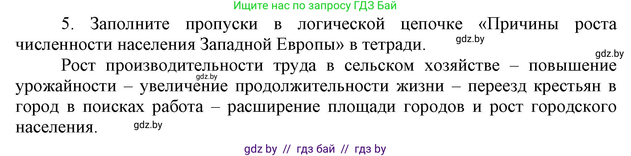 Всемирная история, 7 класс Учебник, авторы: Кошелев Владимир Сергеевич, Кошелева Наталья Владимировна, издательство Издательский центр БГУ, Минск, 2024, красного цвета, страница 66, номер 5, Решение