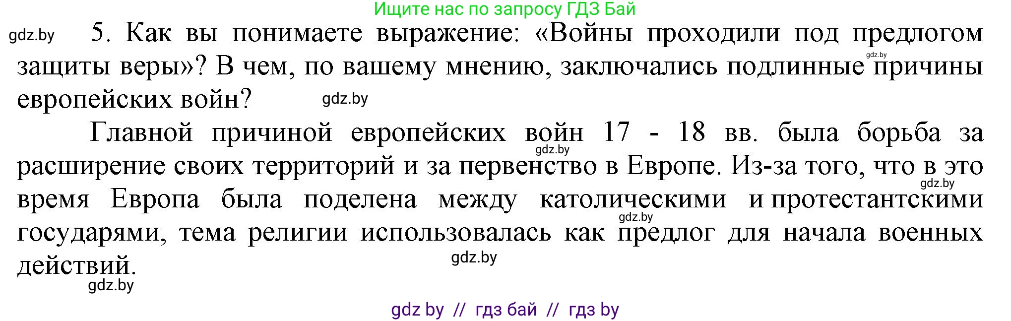 Всемирная история, 7 класс Учебник, авторы: Кошелев Владимир Сергеевич, Кошелева Наталья Владимировна, издательство Издательский центр БГУ, Минск, 2024, красного цвета, страница 78, номер 5, Решение