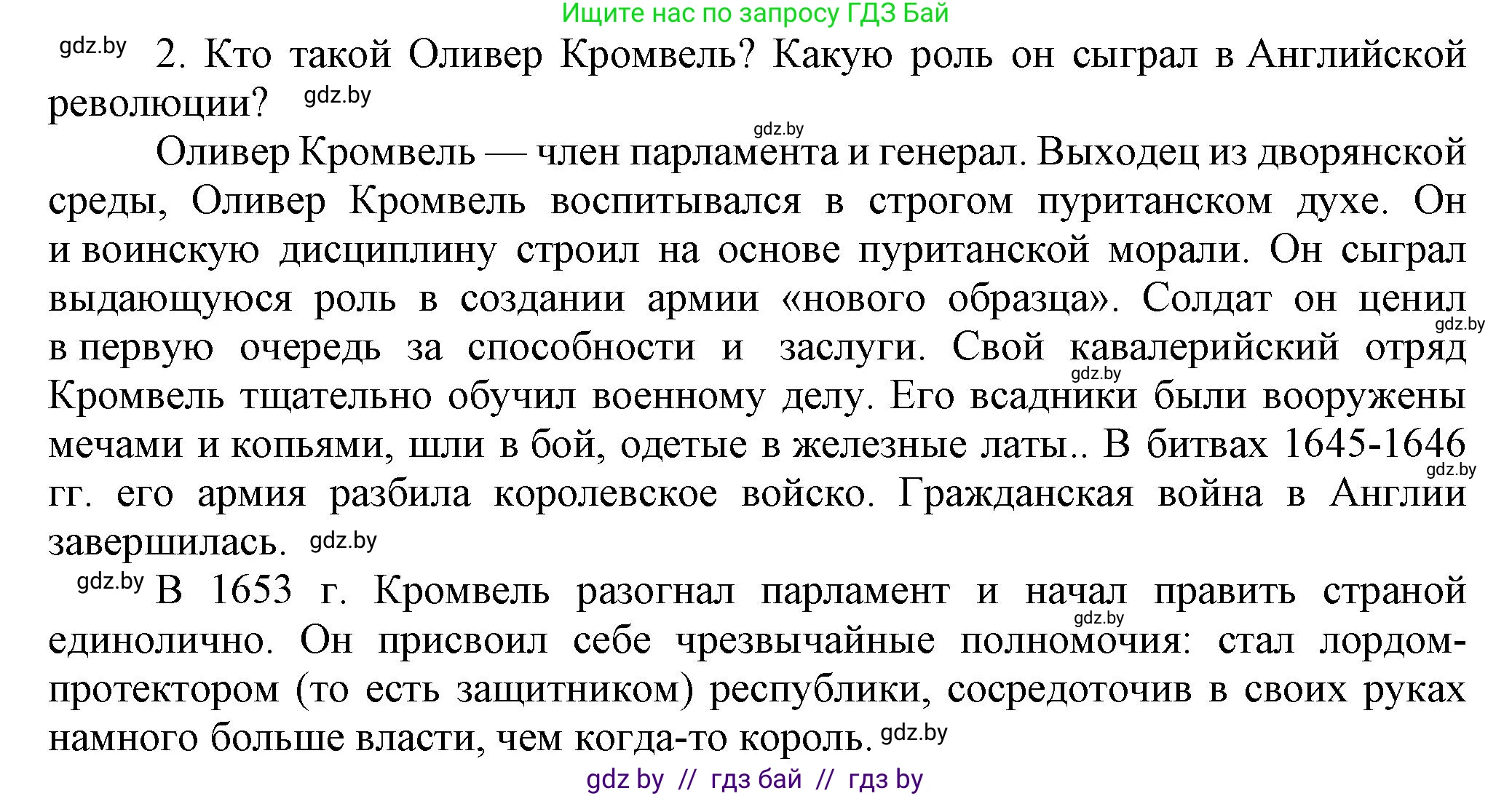 Всемирная история, 7 класс Учебник, авторы: Кошелев Владимир Сергеевич, Кошелева Наталья Владимировна, издательство Издательский центр БГУ, Минск, 2024, красного цвета, страница 85, номер 2, Решение