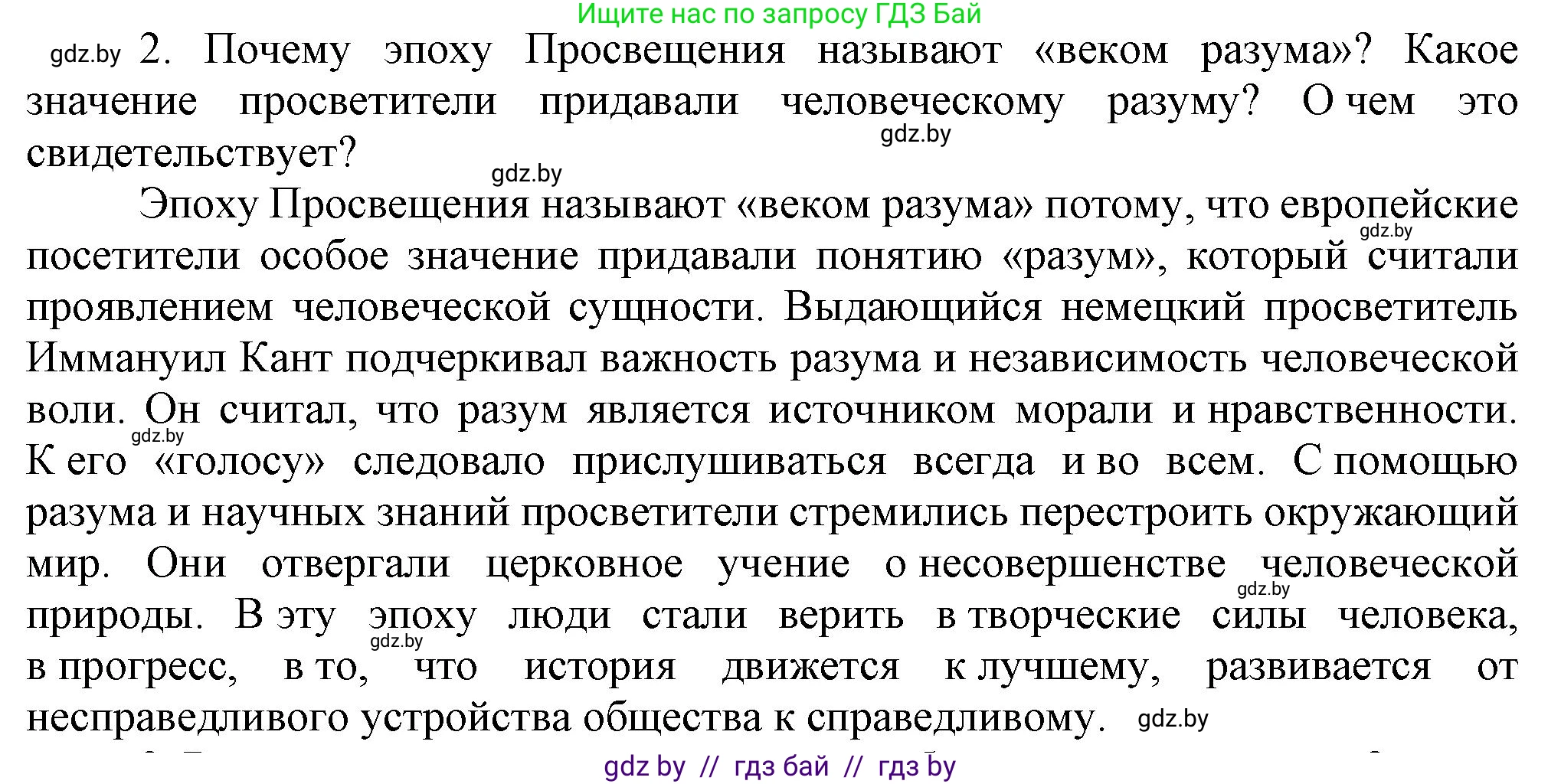 Всемирная история, 7 класс Учебник, авторы: Кошелев Владимир Сергеевич, Кошелева Наталья Владимировна, издательство Издательский центр БГУ, Минск, 2024, красного цвета, страница 91, номер 2, Решение