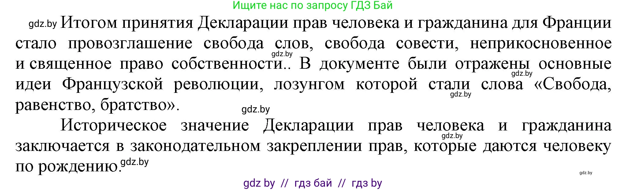 Всемирная история, 7 класс Учебник, авторы: Кошелев Владимир Сергеевич, Кошелева Наталья Владимировна, издательство Издательский центр БГУ, Минск, 2024, красного цвета, страница 109, номер 2, Решение (продолжение 2)