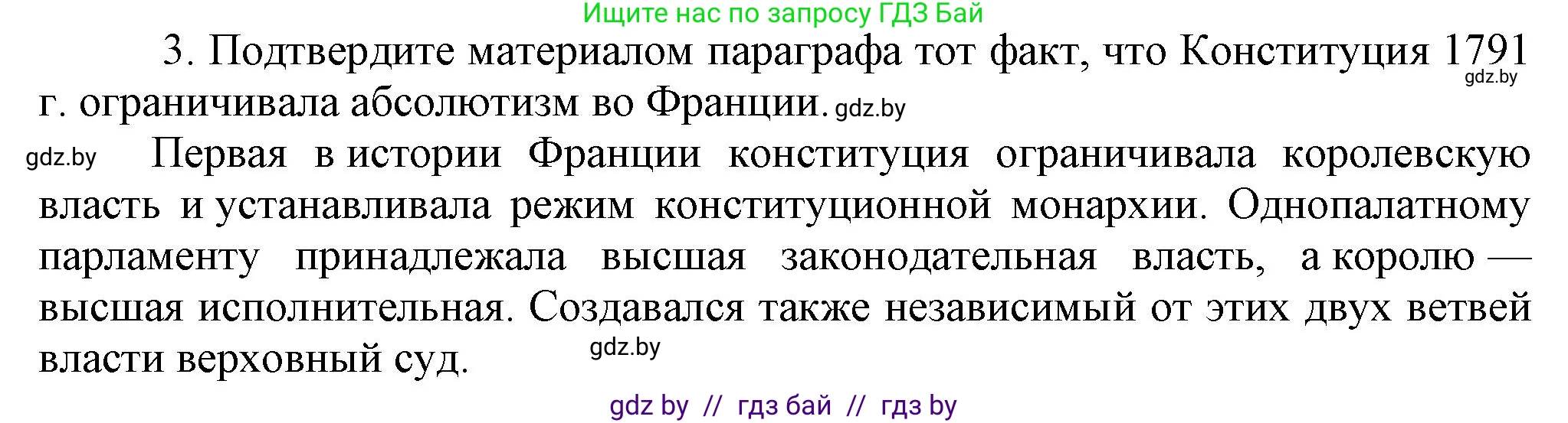 Всемирная история, 7 класс Учебник, авторы: Кошелев Владимир Сергеевич, Кошелева Наталья Владимировна, издательство Издательский центр БГУ, Минск, 2024, красного цвета, страница 109, номер 3, Решение