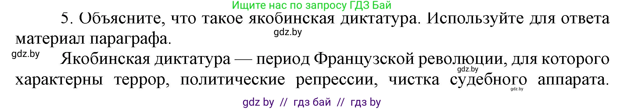 Всемирная история, 7 класс Учебник, авторы: Кошелев Владимир Сергеевич, Кошелева Наталья Владимировна, издательство Издательский центр БГУ, Минск, 2024, красного цвета, страница 110, номер 5, Решение
