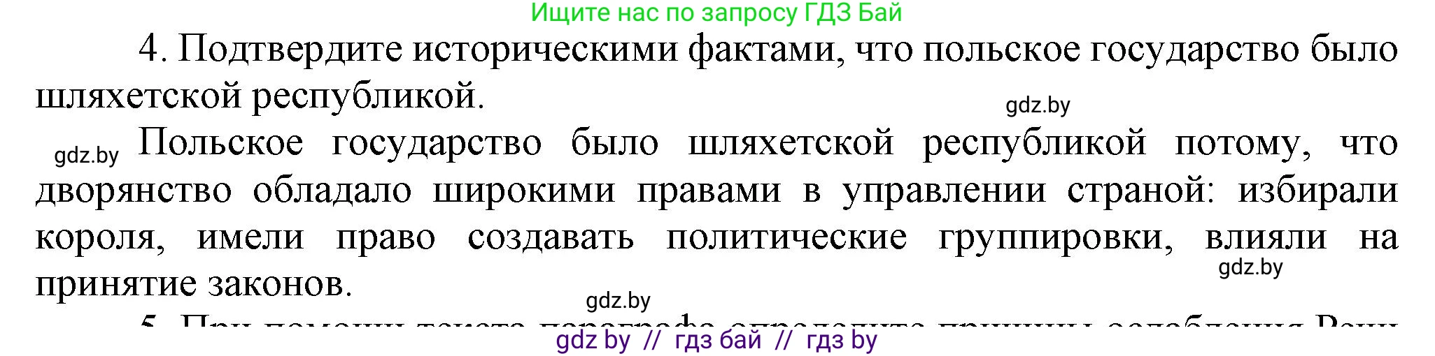 Всемирная история, 7 класс Учебник, авторы: Кошелев Владимир Сергеевич, Кошелева Наталья Владимировна, издательство Издательский центр БГУ, Минск, 2024, красного цвета, страница 116, номер 4, Решение