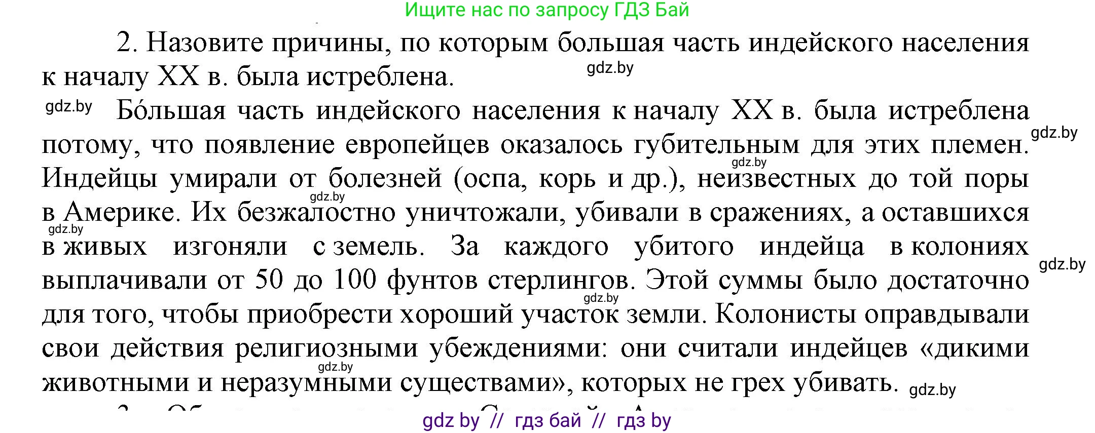 Всемирная история, 7 класс Учебник, авторы: Кошелев Владимир Сергеевич, Кошелева Наталья Владимировна, издательство Издательский центр БГУ, Минск, 2024, красного цвета, страница 124, номер 2, Решение