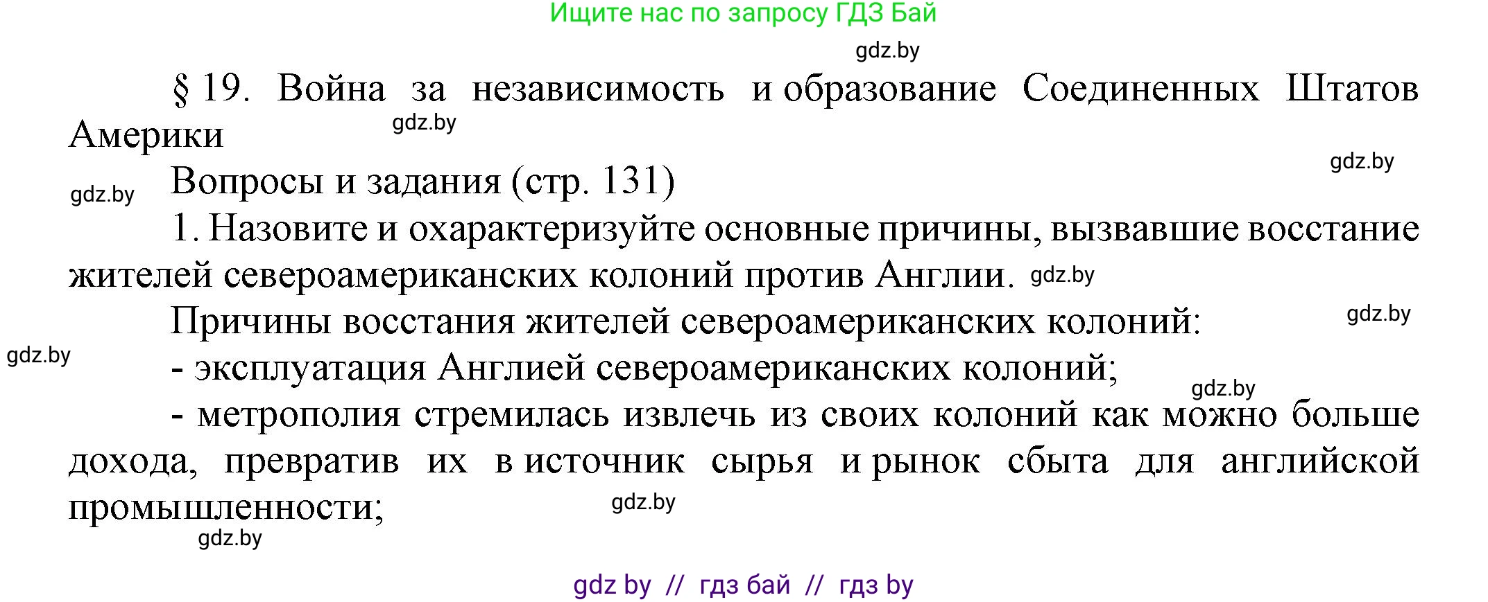 Всемирная история, 7 класс Учебник, авторы: Кошелев Владимир Сергеевич, Кошелева Наталья Владимировна, издательство Издательский центр БГУ, Минск, 2024, красного цвета, страница 131, номер 1, Решение